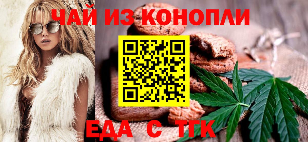 Еда ТГК марихуана  Вход с VPN  Реж 