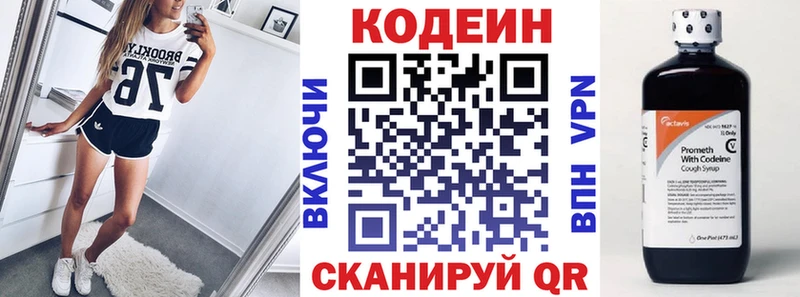 Codein напиток Lean (лин)  Реж 