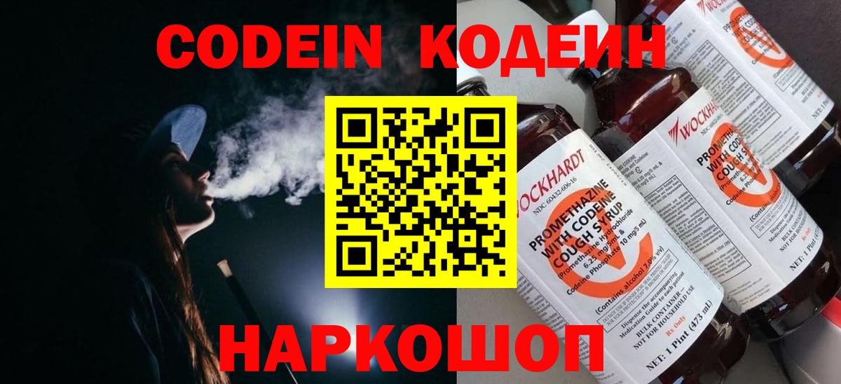 Кодеиновый сироп Lean напиток Lean (лин)  Вход с VPN  Реж  Кодеиновый сироп Lean напиток Lean (лин) 