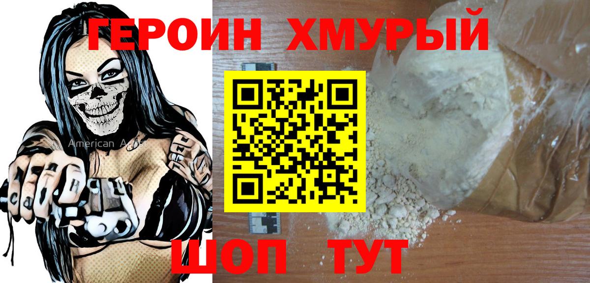 Героин белый Реж