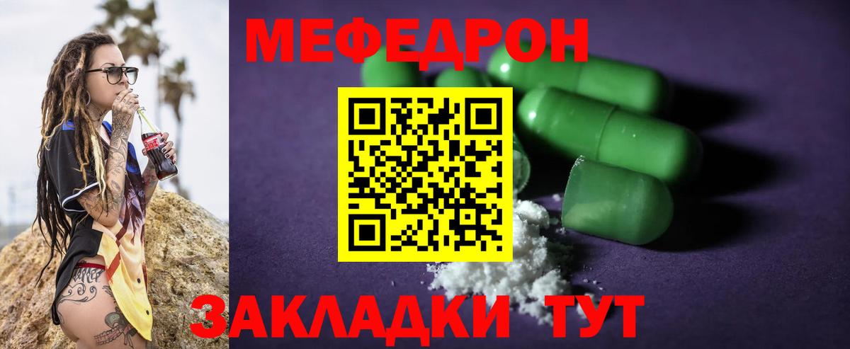 Мефедрон  Мефедрон мука  Вход с VPN  МЯУ-МЯУ кристаллы  Реж 